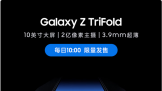 ۵ֻGalaxy Z TriFold   ÿ1019999Ԫ
