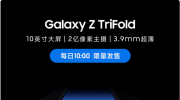 ۵ֻGalaxy Z TriFold   ÿ1019999Ԫ