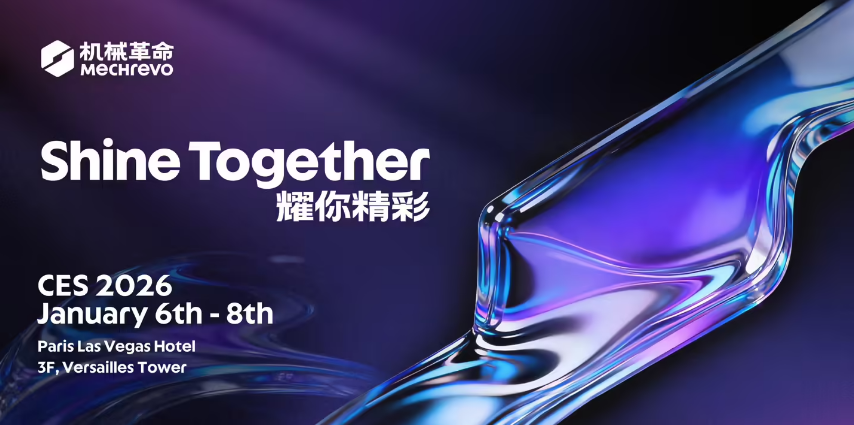 2026 CES 国际消费类电子产品展览会 你会看到什么?