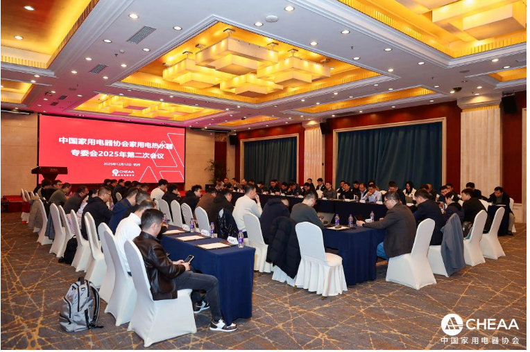 中国家用电器协会家用电热水器专委会2025年第二次工作会议召开