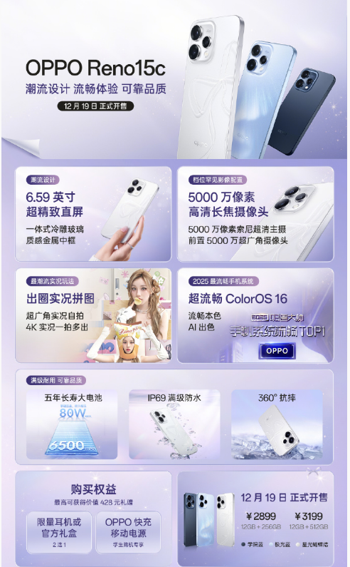 OPPO Reno15c 现已开启预订!12月19日正式开售!