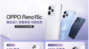 OPPO Reno15c ѿԤ1219ʽ! 