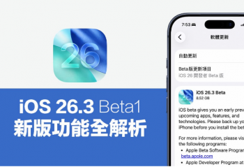 iOS 26.3 Beta1���µǳ���ֵ��һ����4���ص���ϸ��
