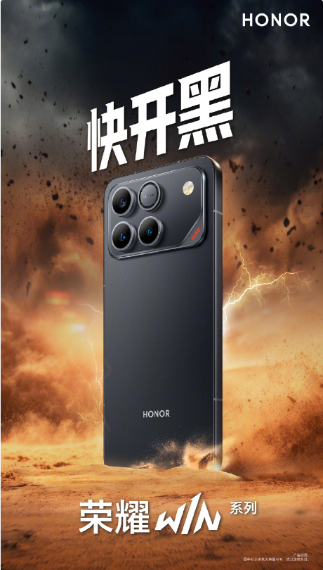 荣耀WIN系列,12月26日14:30高能上场!