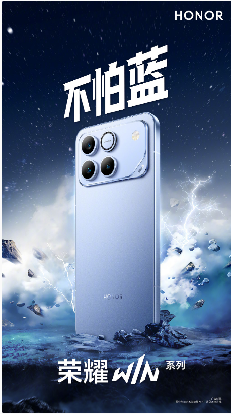 荣耀WIN系列,12月26日14:30高能上场!