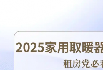 �ⷿ���ؿ���2025����ȡů���Ƽ�ָ��