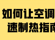 �����ó�ʱ ����ÿյ��������ȣ�