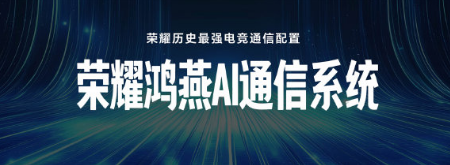 荣耀WIN系列 邀你见证荣耀年度电竞夯机的诞生!