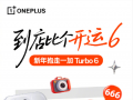 2026 ��һ�� Turbo 6 ���㳬��6���Ŀ��긣����