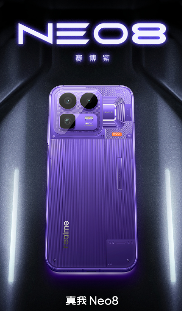 潮玩电竞旗舰真我Neo8,主打配色「赛博紫」外观首曝!
