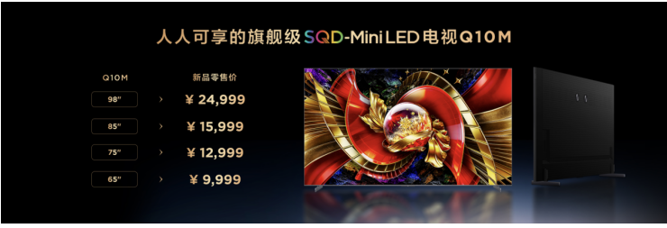 TCL Q10M系列登场,携画质铁三角揭秘SQD-Mini LED画质终极答案