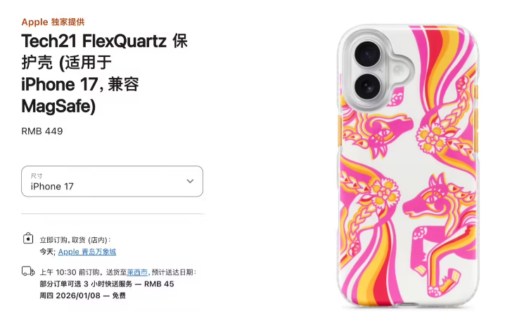 Apple独家提供AirPods Pro 3马年特别款、全新马年手机保护壳