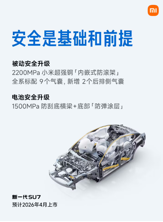 新一代小米SU7开启小订,预售价22.99万-30.99万元