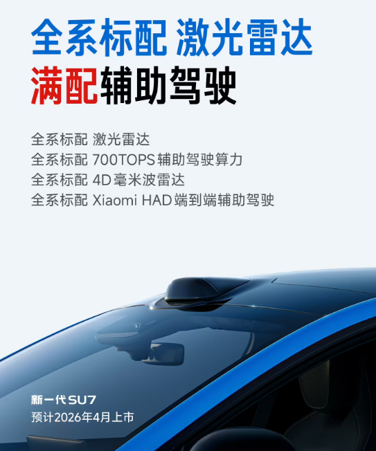 新一代小米SU7开启小订,预售价22.99万-30.99万元