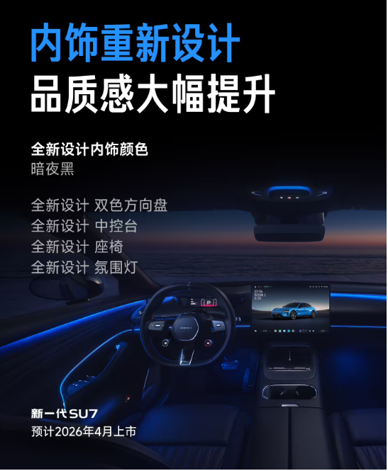 新一代小米SU7开启小订,预售价22.99万-30.99万元