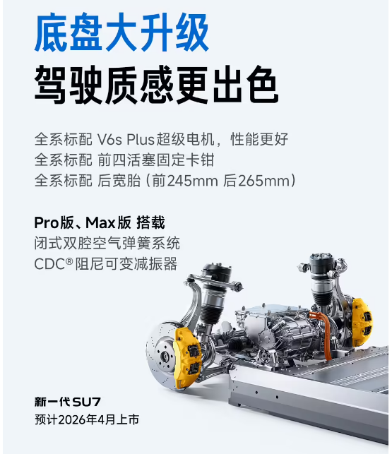 新一代小米SU7开启小订,预售价22.99万-30.99万元