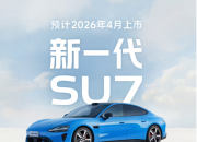 ��һ��С��SU7����С����Ԥ�ۼ�22.99��-30.99��Ԫ