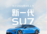 ��һ��С��SU7����С����Ԥ�ۼ�22.99��-30.99��Ԫ