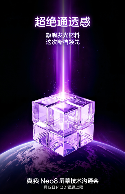 ����realme�ع� OPPO������Neo8��Ļ������ͨ�Ὣ��