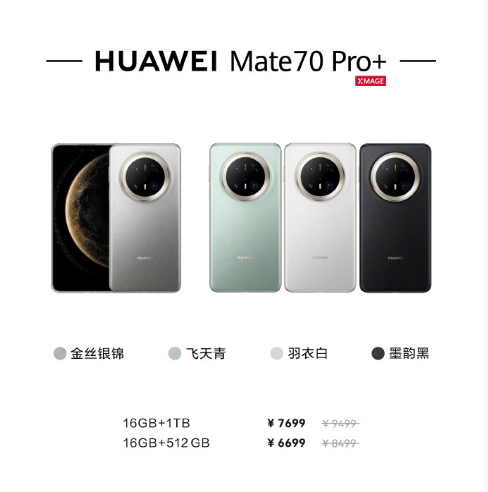 ��ΪMate70ϵ������������ʽ���������������߿���1800Ԫ�Ż� ​​​
