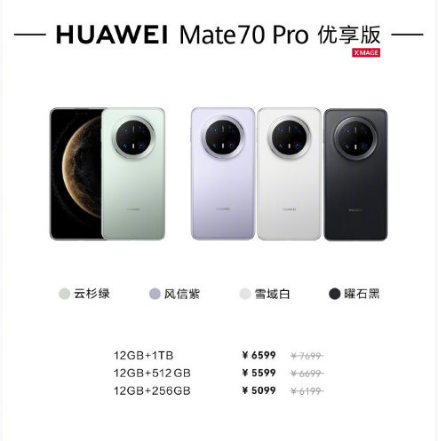 ��ΪMate70ϵ������������ʽ���������������߿���1800Ԫ�Ż� ​​​