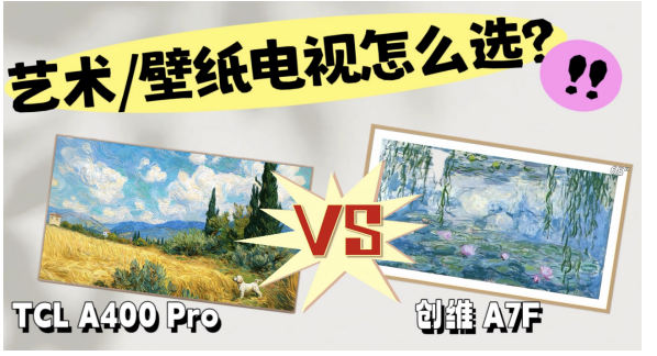 ����������ôѡ��TCL A400 Pro�봴άA7F����۵�����ȫ��λ����