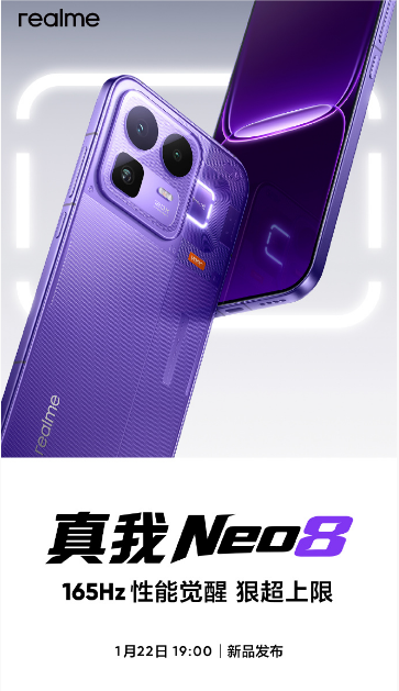 真我Neo8开年越级大作,高能来袭!165Hz性能觉醒