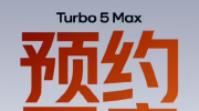REDMI Turbo 5 Max �Ĵ�������Ϸʵ�⣬���ܱ����ư�2.5K��