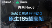 ����Neo8 ȫ�泬��֡����Ϸ����󻻴���