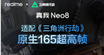 ����Neo8 ȫ�泬��֡����Ϸ����󻻴���