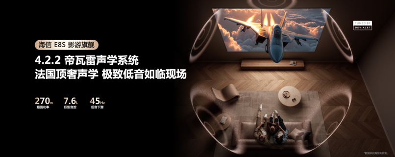 ���ŷ���2026Ӱ���콢E8S��Ʒ������RGB-Mini LED�����籩