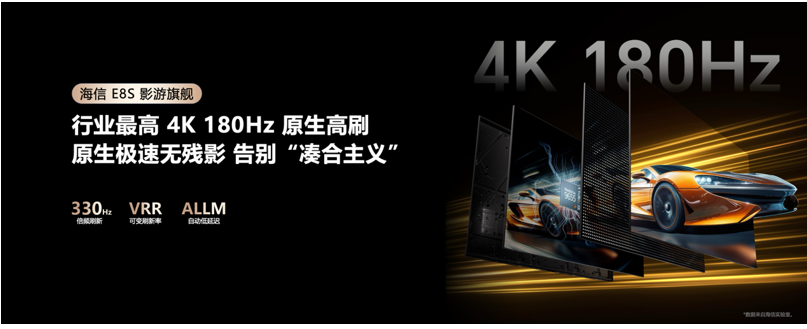 ���ŷ���2026Ӱ���콢E8S��Ʒ������RGB-Mini LED�����籩