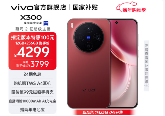 ȫ��vivo X300���˺�Ԥ�ۿ�������������Ӻ��ˣ����վ޳�Ƭ!