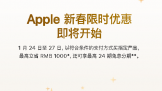 Apple �´���ʱ�Żݼ�����ʼ  �����ʡ1000Ԫ