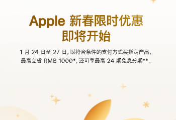 Apple �´���ʱ�Żݼ�����ʼ  �����ʡ1000Ԫ