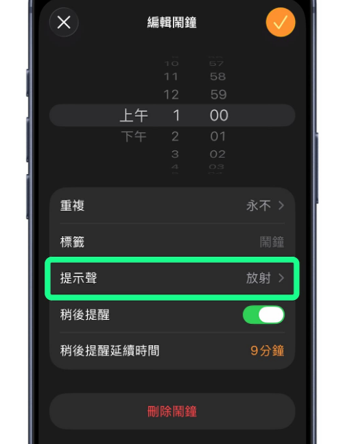 iPhone 闹钟不响怎么办 ? 如何解决闹钟不响的方法