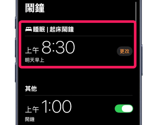 iPhone 闹钟不响怎么办 ? 如何解决闹钟不响的方法