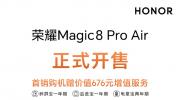 ��ҫMagic8 RSR ��ʱ�����/Magic8 Pro Air ����10:08��ʽ����