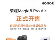 ��ҫMagic8 RSR ��ʱ�����/Magic8 Pro Air ����10:08��ʽ����