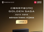 ��ħ�羺ƽ��3Pro������  10ʱ��ʽ���۵��ּ�7999Ԫ