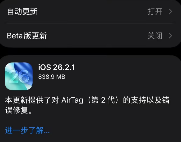 iOS 26.2.1更新修复3大错误!苹果呼吁iPhone用户尽快升级