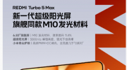 REDMI Turbo 5 Max 2.5K�����ܽ��� 9000�������