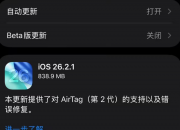 iOS 26.2.1�����޸�3�����ƻ������iPhone�û���������