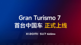 Gran Turismo 7 ��̨�й�����ʽ���� С��SU7 Ultra
