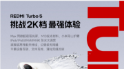 REDMI Turbo 5 ϵ��  ������
