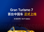 Gran Turismo 7 ��̨�й�����ʽ���� С��SU7 Ultra