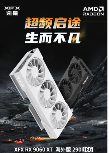 AMD RX 9060 XT多版本显卡京东先人一步预售 解锁高帧创作游戏新体验