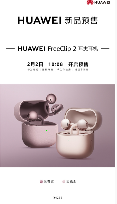 华为FreeClip2 耳夹耳机两款新色 10:08正式开启预售