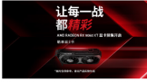AMD RX 9060 XT��汾�Կ���������һ��Ԥ�� ������֡������Ϸ������