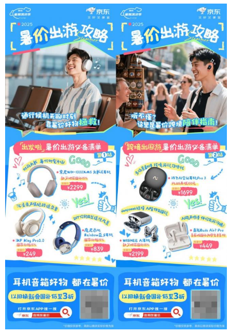 晒单送京豆!暑假来京东入手爆款耳机音箱更享学生专享优惠